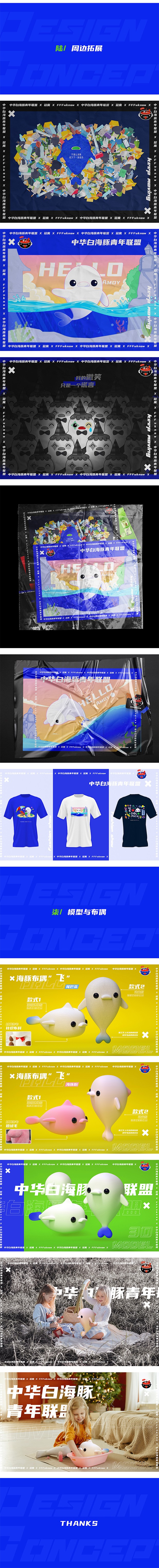 中华白海豚IP设计