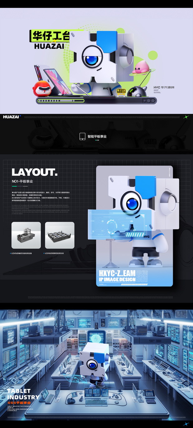 华兴源创-企业品牌IP设计