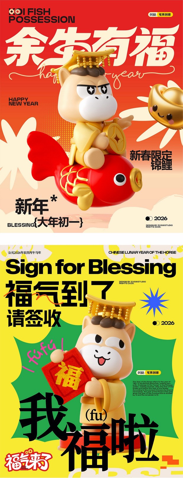 马年IP形象文创周边美陈