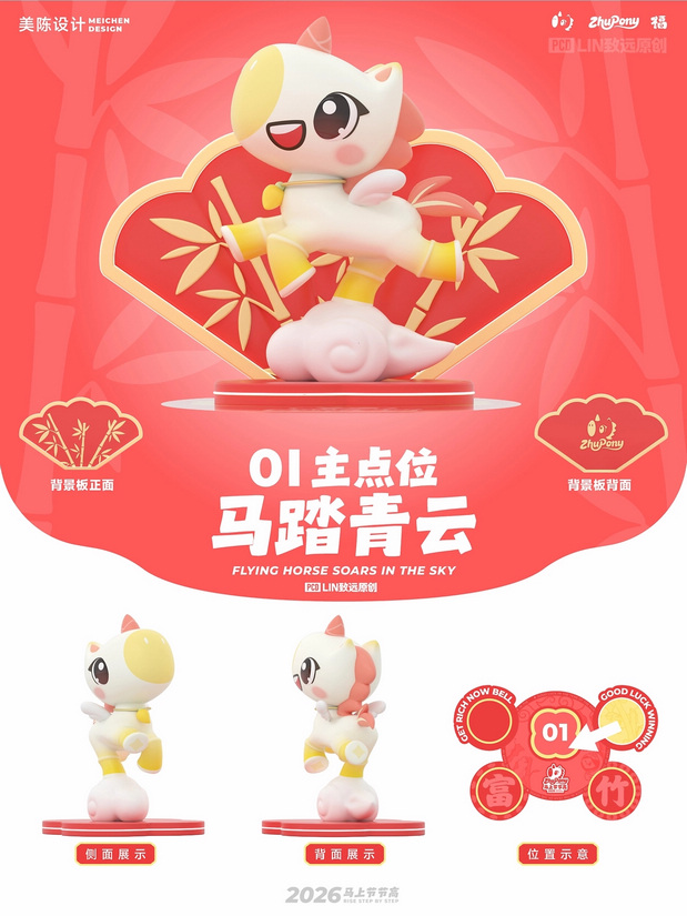 3D吉祥物：马上节节高|萌系马年IP设计