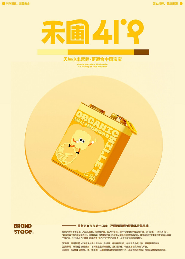 禾圃 婴幼儿谷物辅食品牌设计