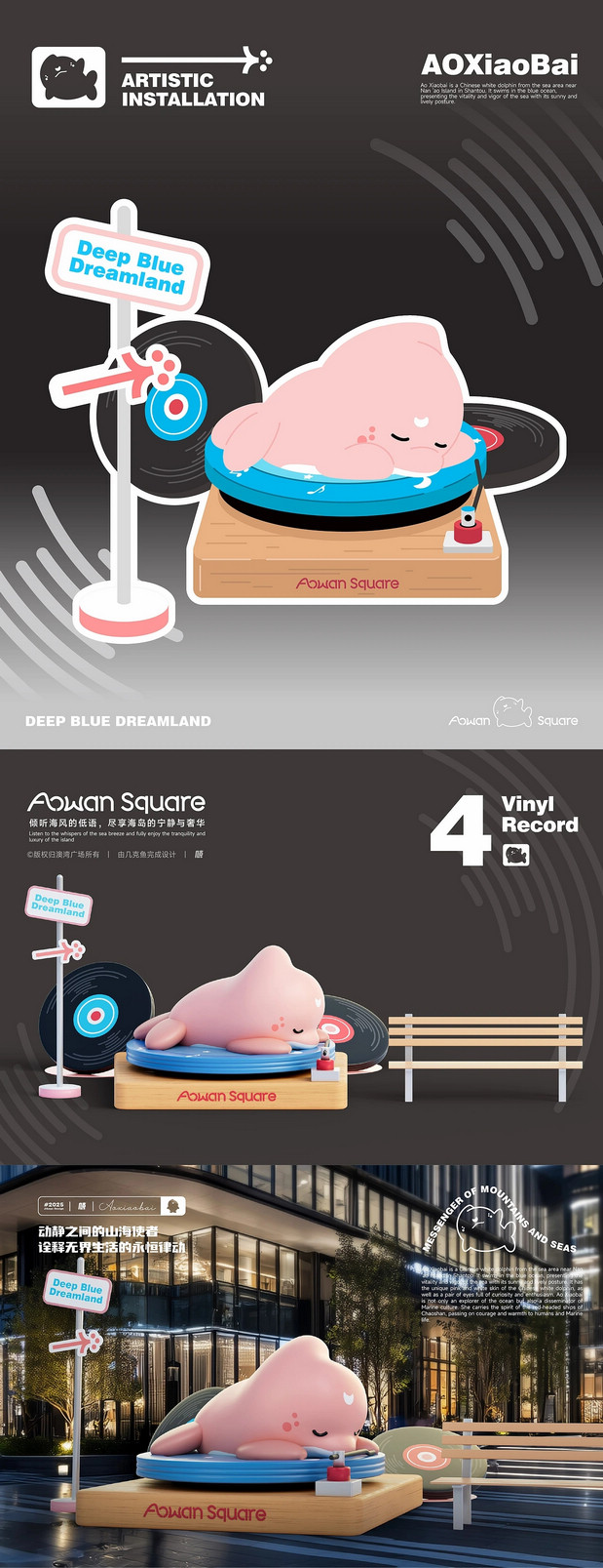 澳小白丨澳湾广场IP设计