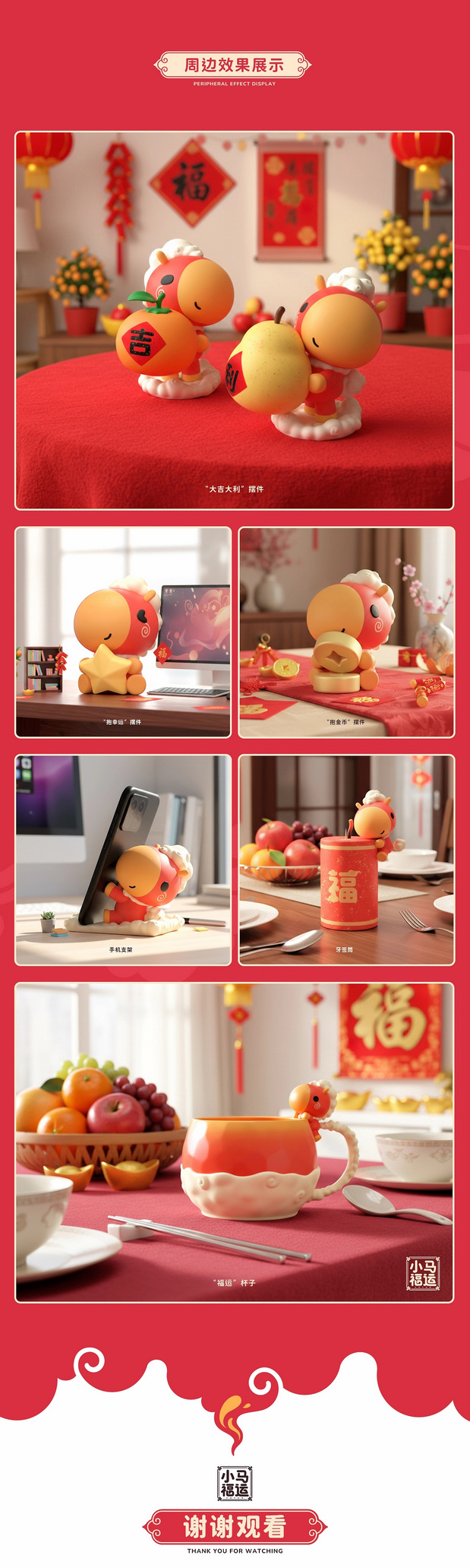 3D吉祥物：2026马年IP×美陈设计