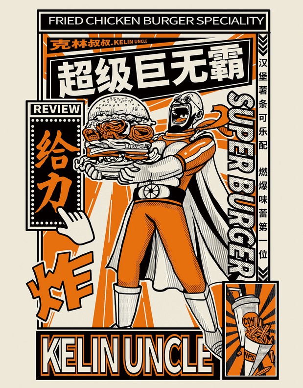 克林叔叔炸鸡 X 三欧创意