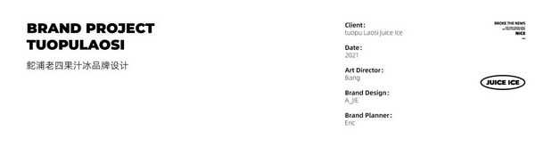 鮀浦老四果汁冰