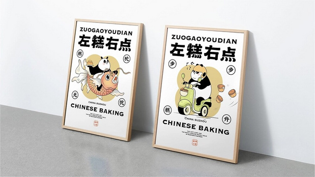 新中式糕点品牌设计