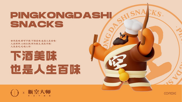 瓶空大师品牌形象