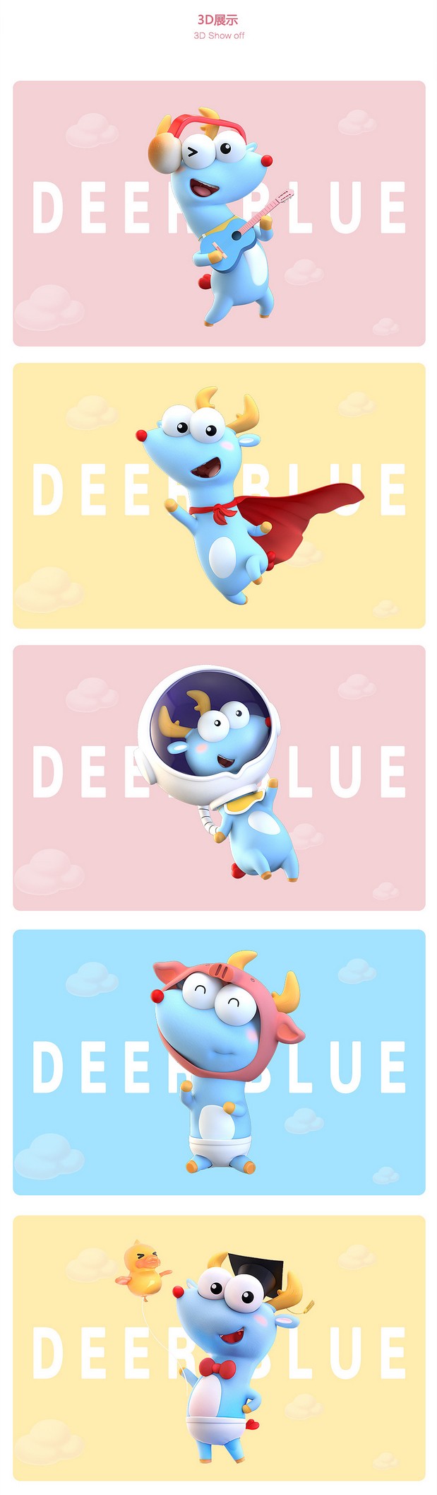 IP形象——小鹿蓝蓝