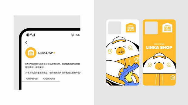 邻家便利店品牌设计