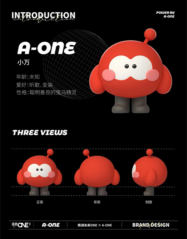 南湖未来ONE | IP形象设计