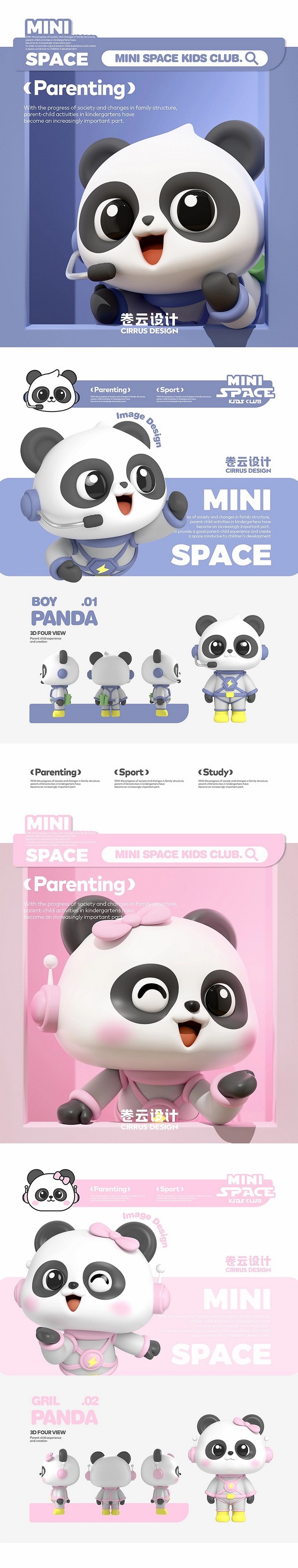 加拿大MiniSpace熊猫IP设计