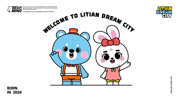 力天梦幻城IP形象升级