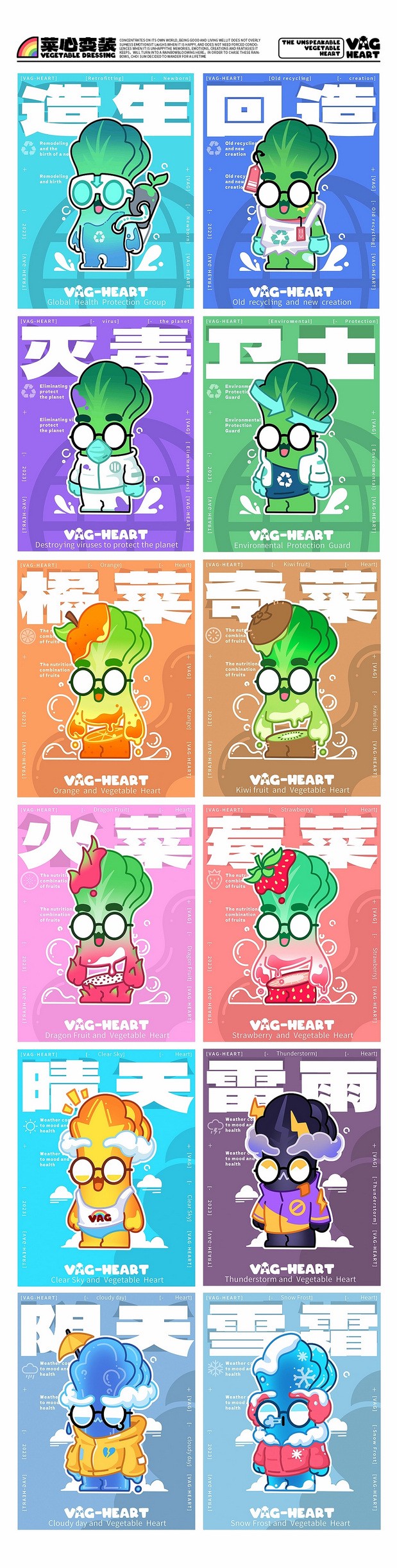 VAG-HEART|流浪菜心