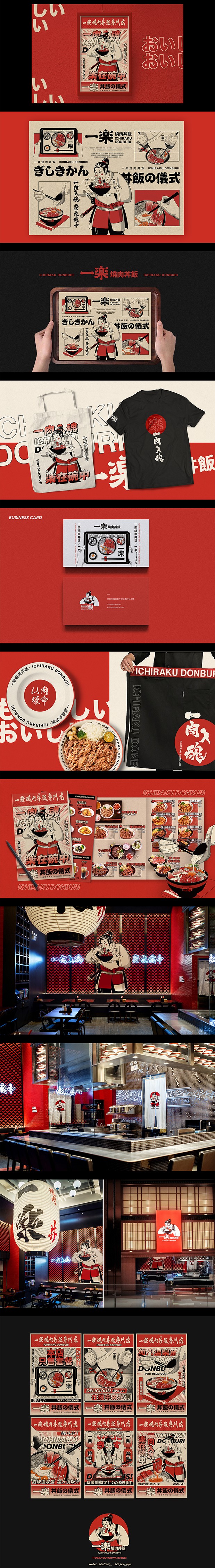 一乐烧肉丼饭VI Design