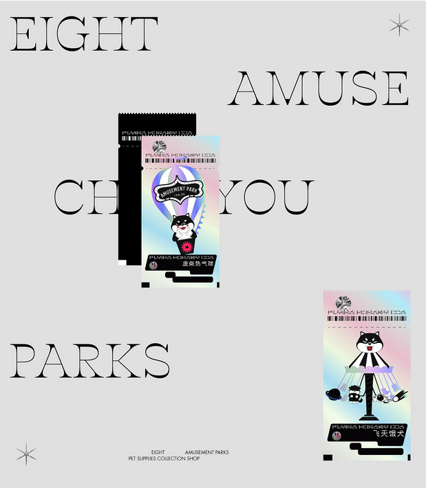 柴八游乐园 有范宠物潮牌