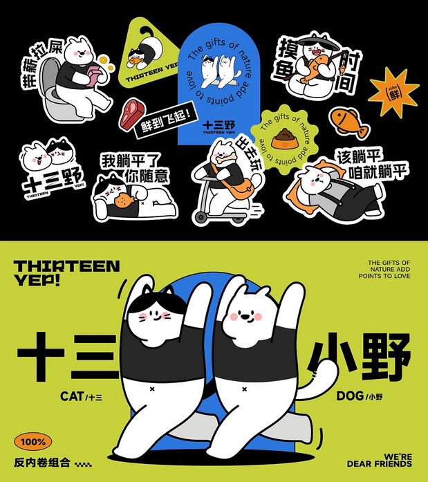十三野 宠物零食品牌全案设计