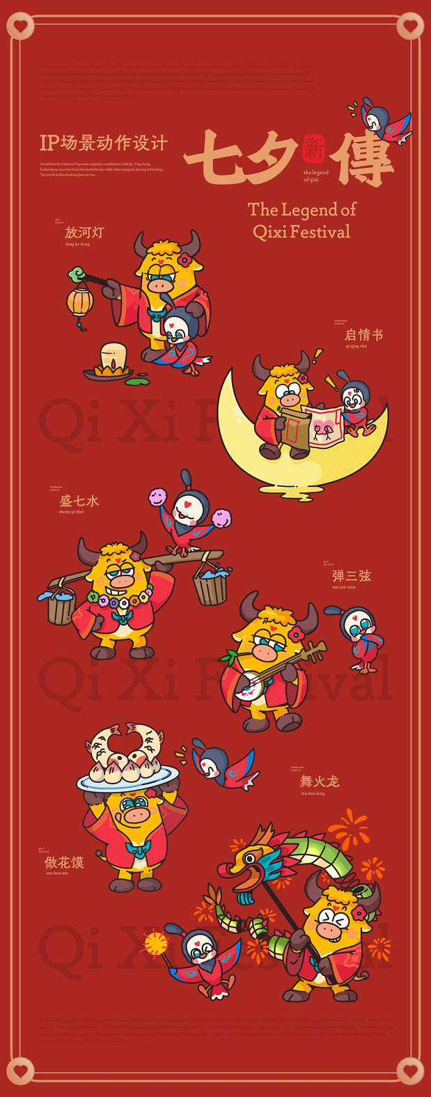 宇宙波 x 七夕新传