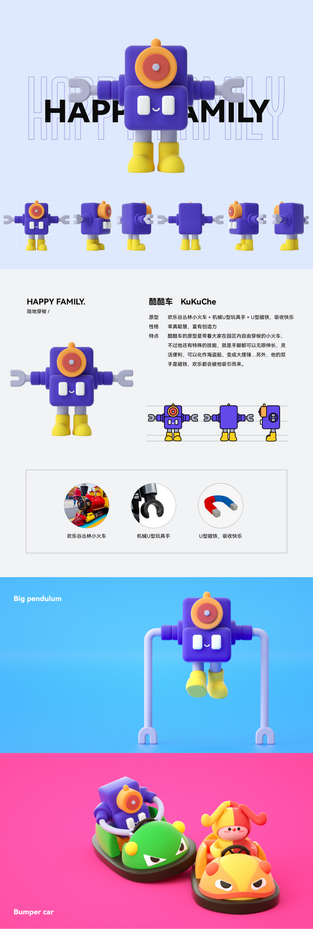 欢乐谷IP形象大使设计