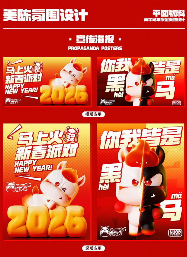 3D吉祥物：马年原创IP马火火PonyHot