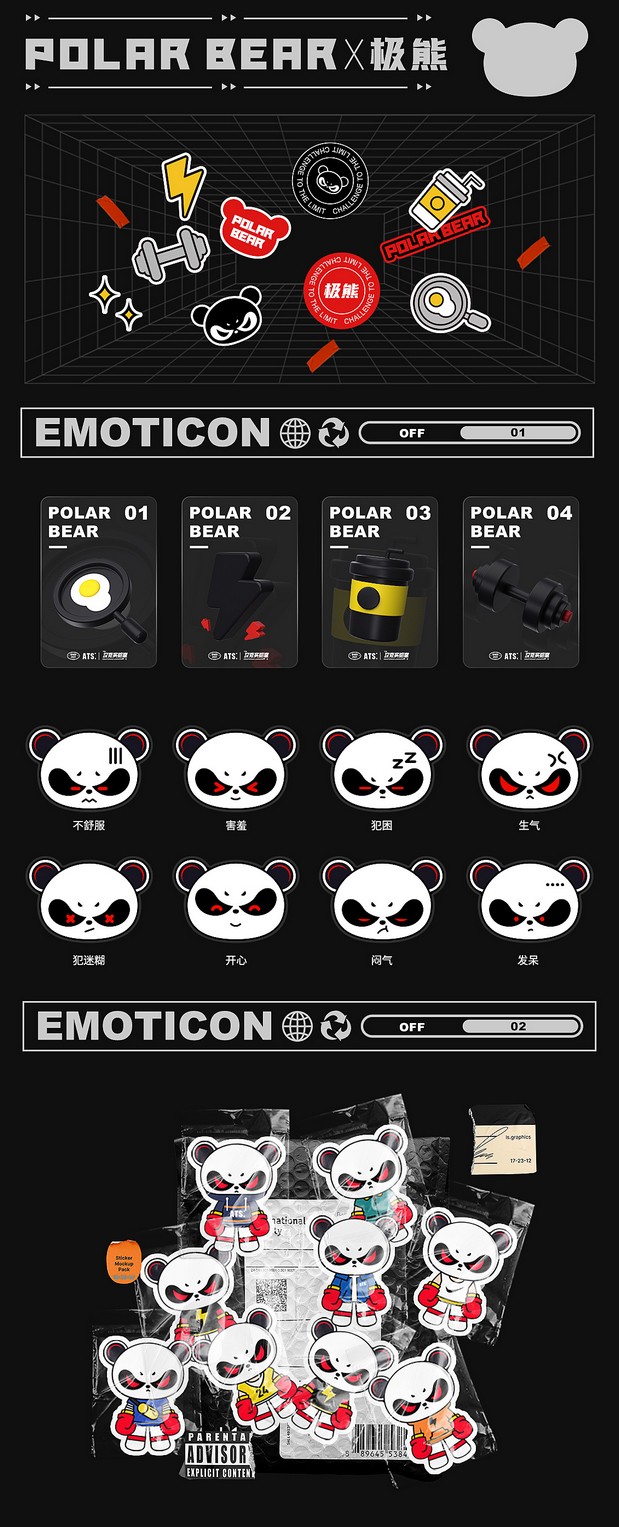 吉祥物设计 | 极熊 POLAR BEAR