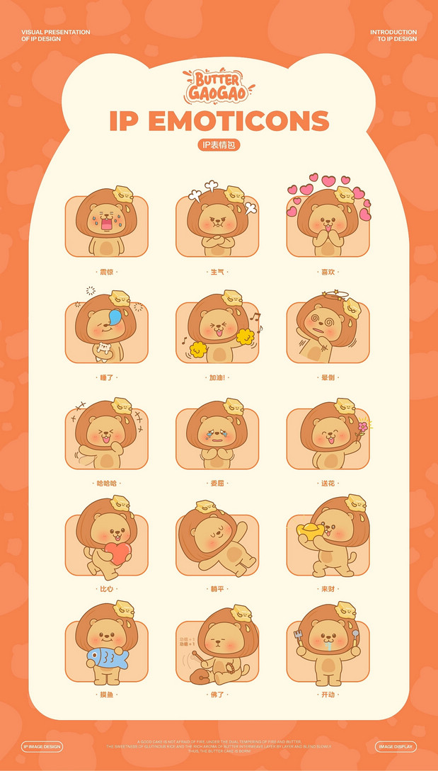 泸溪河 黄油年糕主题IP设计