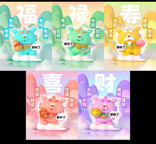 3D吉祥物：甪小端IP设计神马东西 五福系列