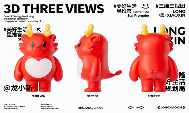 新隆控股IP形象｜龙小新