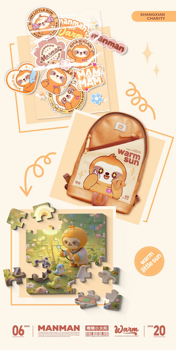 尚贤慈善基金会IP形象慢慢