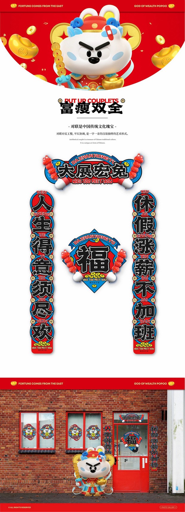 福自东方来|Nice 兔 Meet You