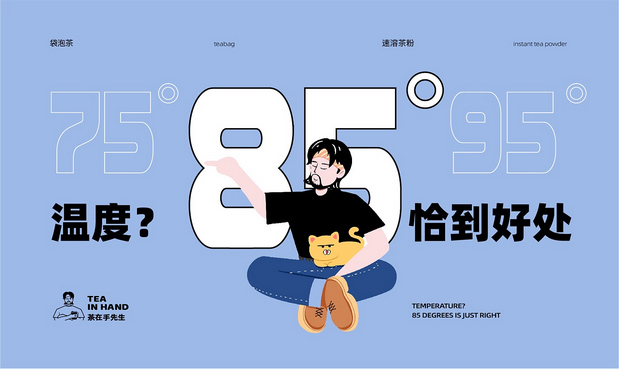 茶在手 | TEA IN HAND