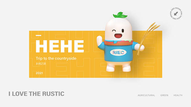 2020全球乡村产业生态大会IP