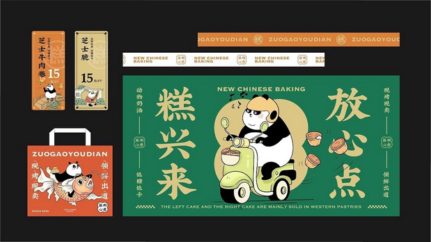 新中式糕点品牌设计