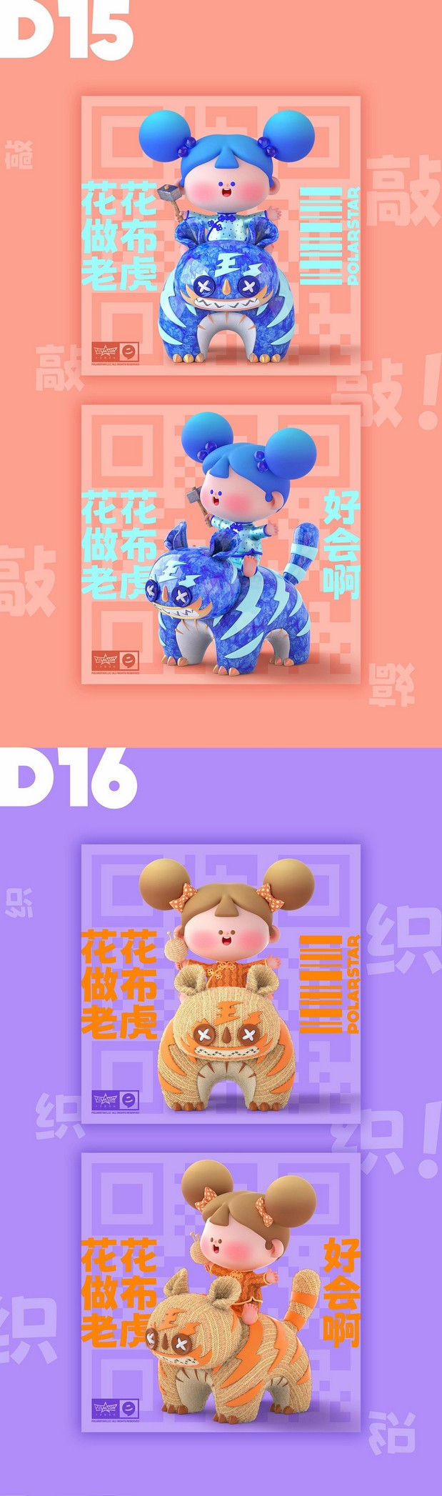 3D吉祥物：花花IP形象设计国潮风系列