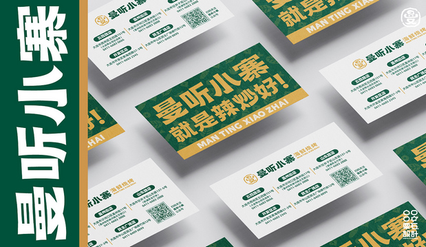 曼听小寨海鲜烧烤 | 品牌VI