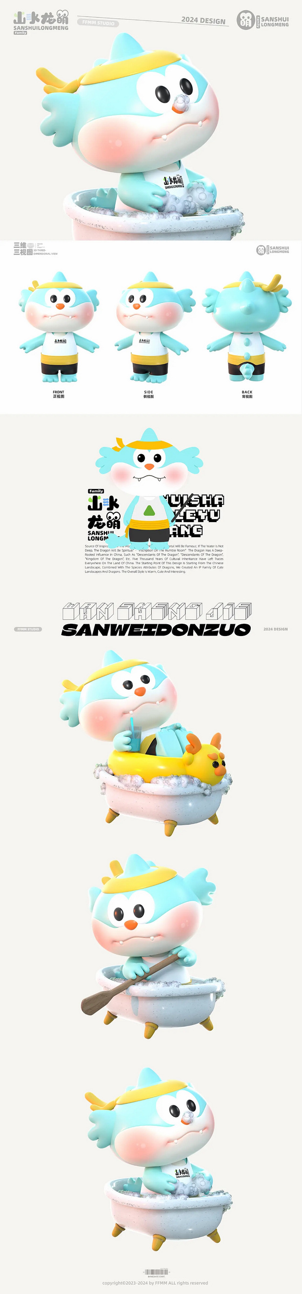 3D吉祥物：“山水龙萌”IP全案设计