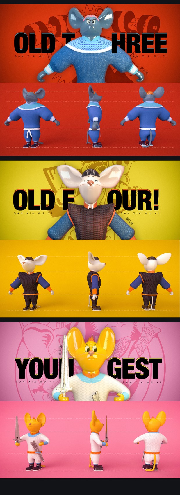 鼠年IP畅想《五鼠来也》