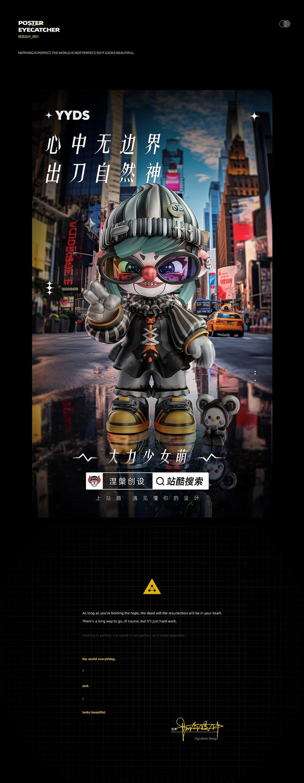 《大力少女》形象设计