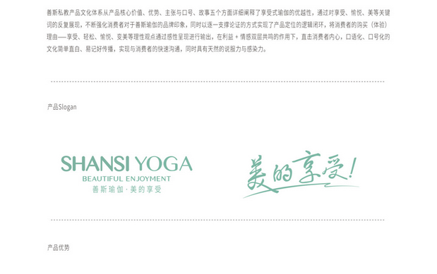 善斯瑜伽品牌升级