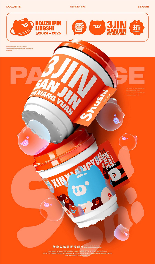 三晋鑫香园×同道 熟食豆制品