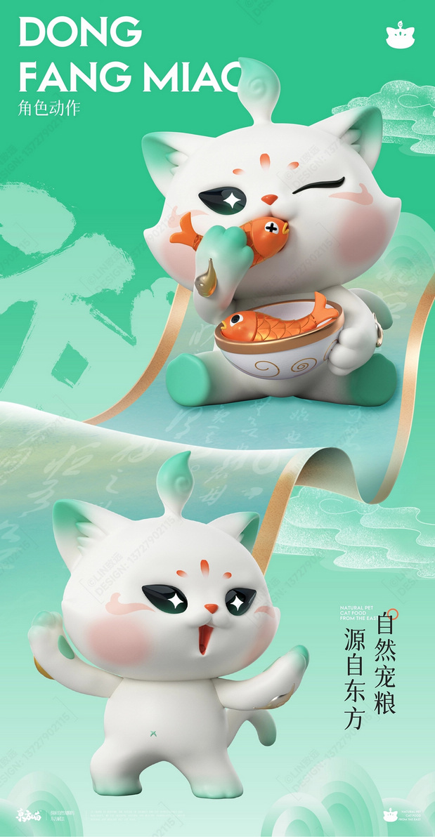 东方喵|中式猫粮品牌IP设计