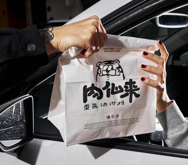 「肉仙来」品牌升级