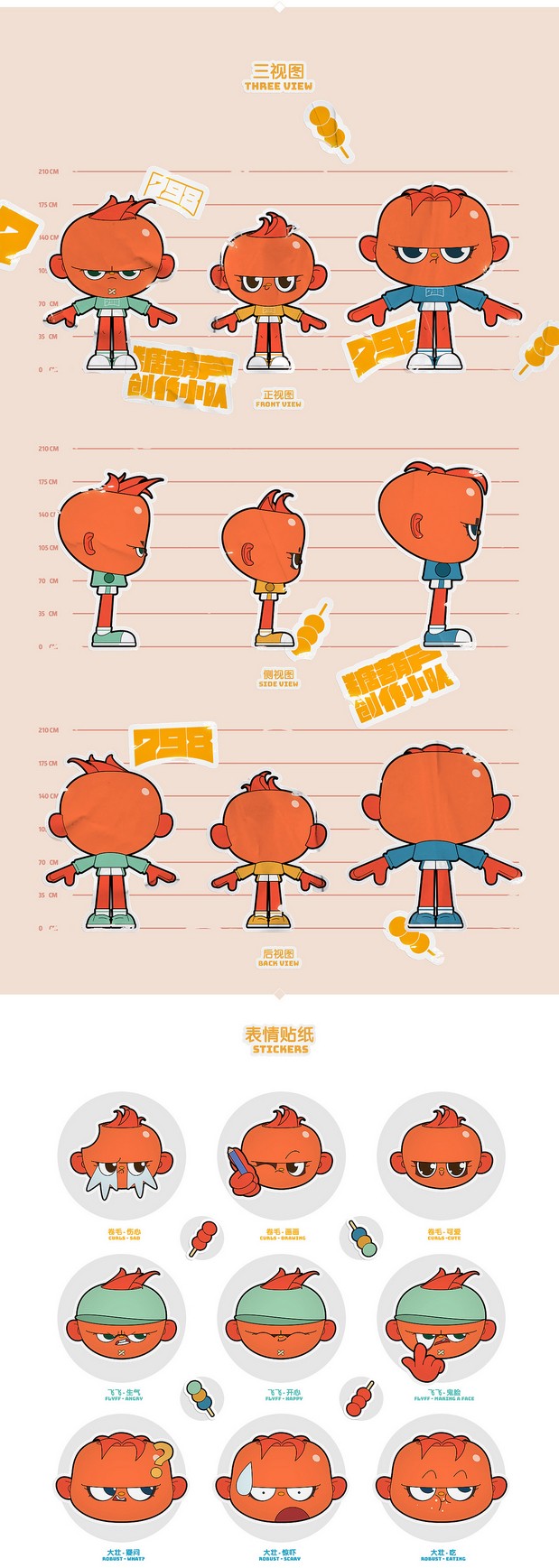 糖葫芦创作小队