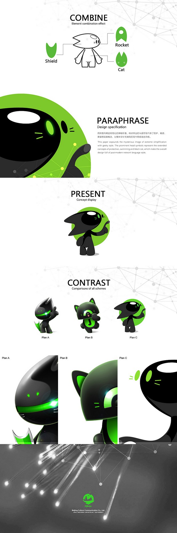 黑猫IP的设计案
