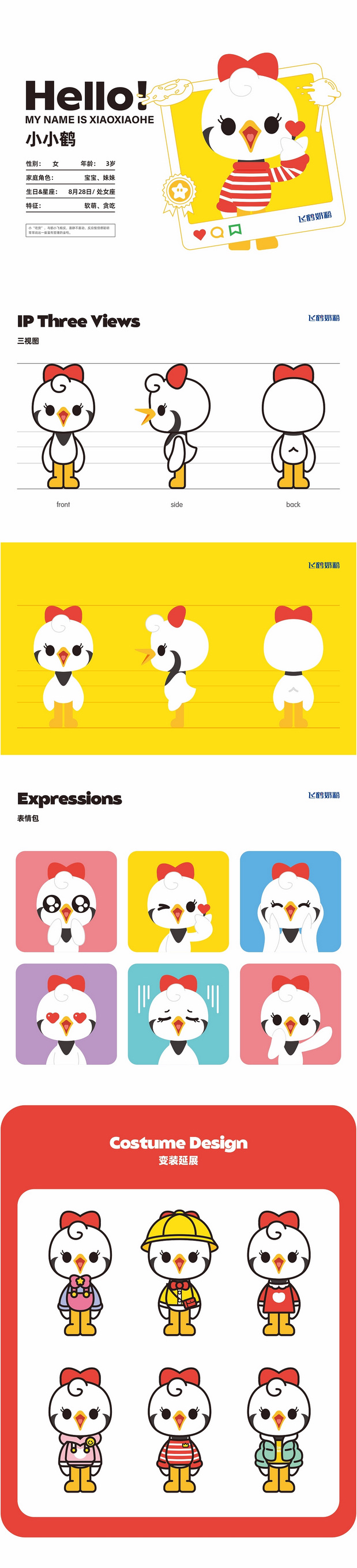 FEIHE FAMILY | 飞鹤家族