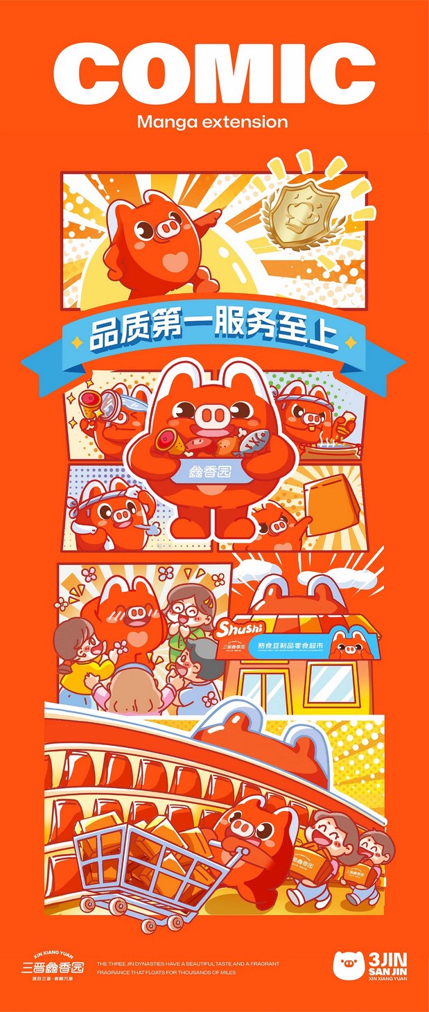 三晋鑫香园×同道 熟食豆制品