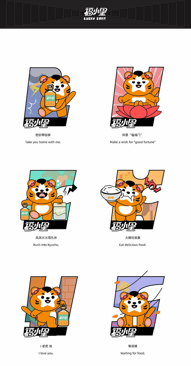 福小星IP吉祥物设计品牌形象