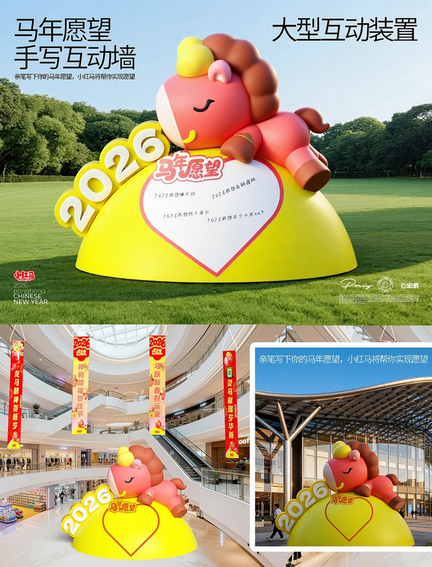 3D吉祥物：小红马第二弹