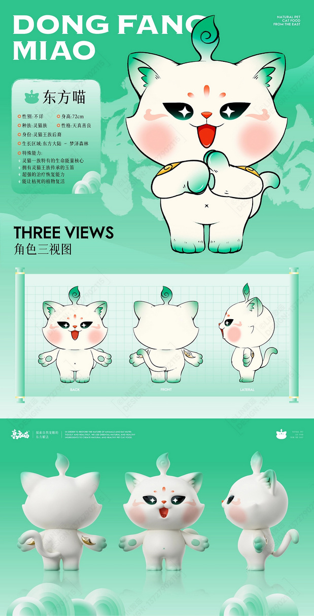 东方喵|中式猫粮品牌IP设计