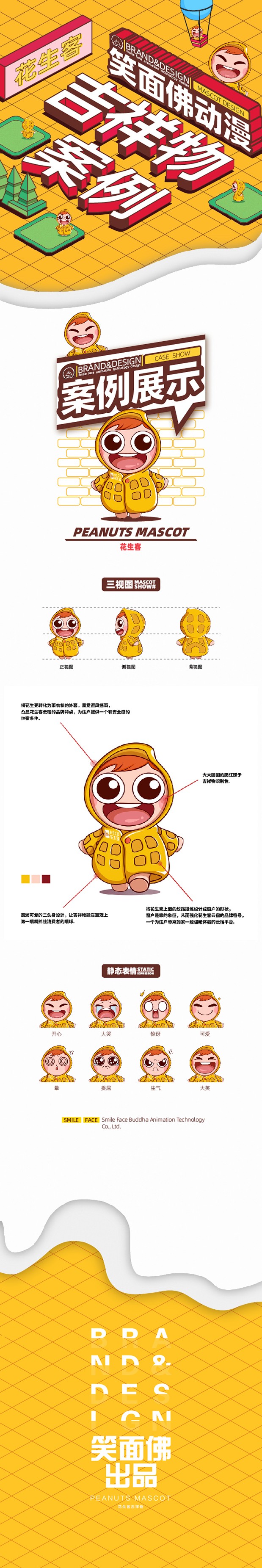 笑面佛动漫吉祥物案例