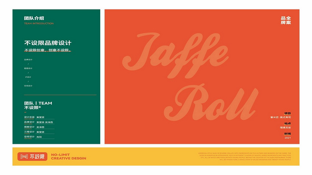 眷米匠·美式寿司|餐饮品牌